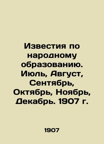 Izvestiya po narodnomu obrazovaniyu. Iyul, Avgust, Sentyabr, Oktyabr, Noyabr, Dekabr. 1907 g./News on Public Education. July, August, September, October, November, December. 1907. In Russian (ask us if in doubt) - landofmagazines.com