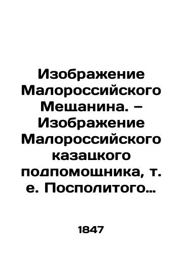 Izobrazhenie Malorossiyskogo Meshchanina. — Izobrazhenie Malorossiyskogo kazatskogo podpomoshchnika, t. e. Pospolitogo Kozaka. — Izobrazhenie Malorossiyskogo Muzhika./The image of the Little Russian Meshchanin. · The image of the Little Russian Cossack sub-assistant, i.e., the postwar Kozak In Russian (ask us if in doubt). - landofmagazines.com