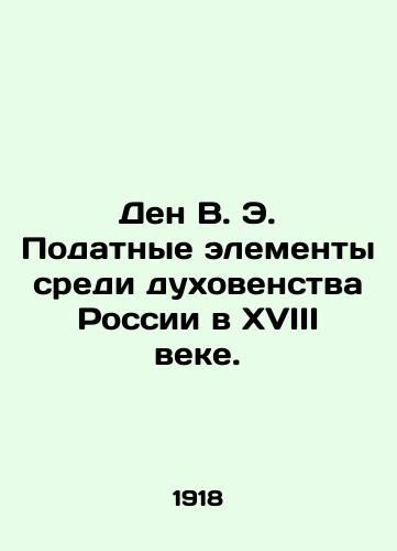 Den V. E. Podatnye elementy sredi dukhovenstva Rossii v XVIII veke./Deng V.E. Present elements among the clergy of Russia in the eighteenth century. In Russian (ask us if in doubt) - landofmagazines.com