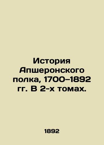 Istoriya Apsheronskogo polka, 1700—1892 gg. V 2-kh tomakh./The History of the Absheron Regiment, 1700-1892. In two volumes. In Russian (ask us if in doubt). - landofmagazines.com