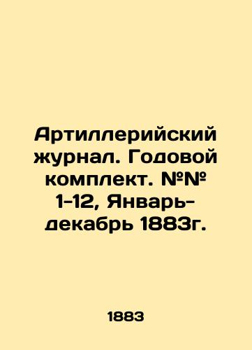 Artilleriyskiy zhurnal. Godovoy komplekt. ## 1-12, Yanvar-dekabr 1883g./Artillery magazine. Annual set. # # 1-12, January-December 1883. In Russian (ask us if in doubt). - landofmagazines.com