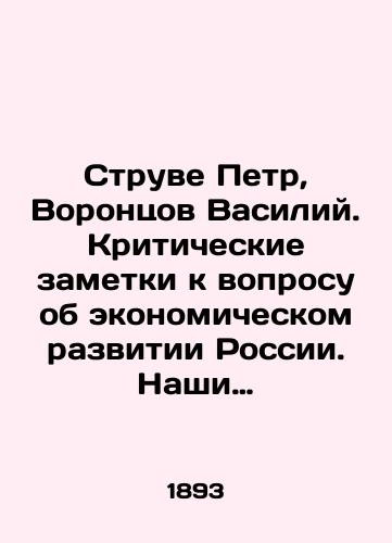 Struve Petr, Vorontsov Vasiliy. Kriticheskie zametki k voprosu ob ekonomicheskom razvitii Rossii. Nashi napravleniya./Struve Peter, Vorontsov Vasily. Critical notes on Russias economic development. Our directions. In Russian (ask us if in doubt). - landofmagazines.com