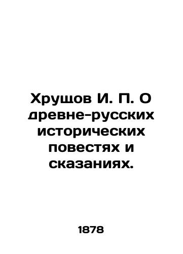 Khrushchov I. P. O drevne-russkikh istoricheskikh povestyakh i skazaniyakh./Khrushchev I. P. On Ancient-Russian Historical Stories and Tales. In Russian (ask us if in doubt). - landofmagazines.com