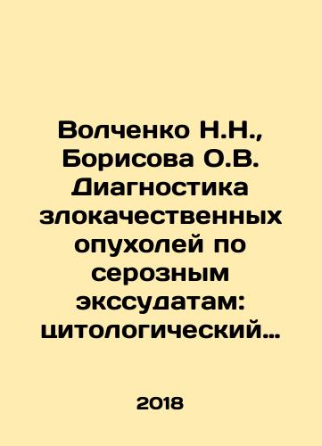 Volchenko N.N., Borisova O.V. Diagnostika zlokachestvennykh opukholey po seroznym ekssudatam: tsitologicheskiy atlas./Volchenko N.N., Borisova O.V. Diagnosis of malignant tumors by serous exudates: a cytological atlas. - landofmagazines.com