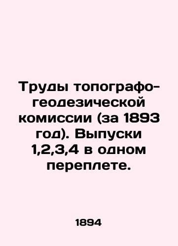 Trudy topografo-geodezicheskoy komissii (za 1893 god). Vypuski 1,2,3,4 v odnom pereplete./Proceedings of the Survey Commission (1893). Issues 1,2,3,4 in one book. In Russian (ask us if in doubt). - landofmagazines.com