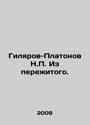 Gilyarov-Platonov N.P. Iz perezhitogo./Gilyarov-Platonov N.P. From his experience. - landofmagazines.com