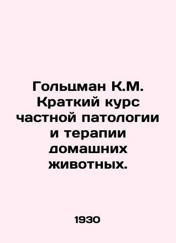 Goltsman K.M. Kratkiy kurs chastnoy patologii i terapii domashnikh zhivotnykh./Holtzman K.M. Short Course in Private Pathology and Pet Therapy. In Russian (ask us if in doubt) - landofmagazines.com