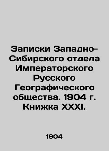 Zapiski Zapadno-Sibirskogo otdela Imperatorskogo Russkogo Geograficheskogo obshchestva. 1904 g. Knizhka KhKhKhI./Notes from the Western Siberian Department of the Imperial Russian Geographical Society. 1904. Book XXI. In Russian (ask us if in doubt) - landofmagazines.com