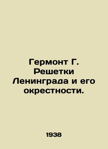 Germont G. Reshetki Leningrada i ego okrestnosti./Germont G. Lattice of Leningrad and its surroundings. - landofmagazines.com