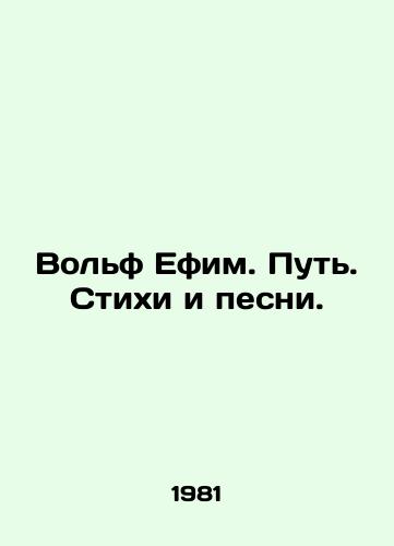 Volf Efim. Put. Stikhi i pesni./Wolf Efim. The Way. Poems and Songs. In Russian (ask us if in doubt). - landofmagazines.com