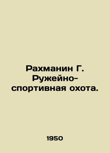 Rakhmanin G. Ruzheyno-sportivnaya okhota./Rachmanin G. Ruzheyno-sport hunting. In Russian (ask us if in doubt). - landofmagazines.com