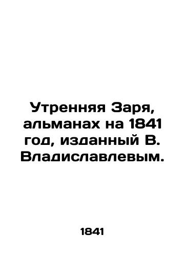 Utrennyaya Zarya, almanakh na 1841 god, izdannyy V. Vladislavlevym./Morning Dawn, almanac for 1841, published by Vladislavlev. In Russian (ask us if in doubt). - landofmagazines.com