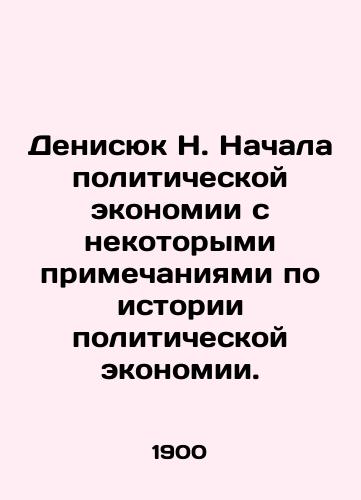 Denisyuk N. Nachala politicheskoy ekonomii s nekotorymi primechaniyami po istorii politicheskoy ekonomii./Denisyuk N. Started political economy with some notes on the history of political economy. In Russian (ask us if in doubt) - landofmagazines.com