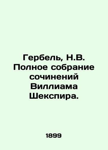 Gerbel, N.V. Polnoe sobranie sochineniy Villiama Shekspira./Gerbel, N.W. The Complete Works of William Shakespeare. In Russian (ask us if in doubt) - landofmagazines.com