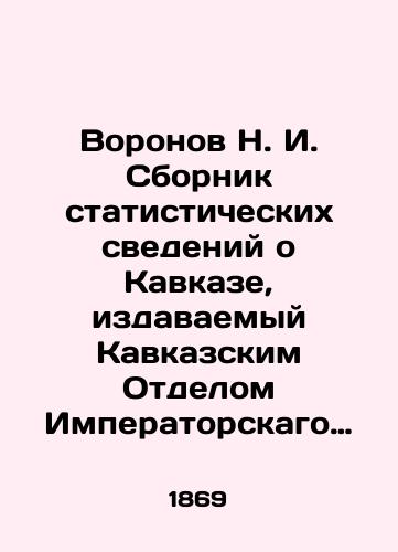 Voronov N. I. Sbornik statisticheskikh svedeniy o Kavkaze, izdavaemyy Kavkazskim Otdelom Imperatorskago Russkago Geograficheskago Obshchestva./Voronov N. I. Compilation of statistics on the Caucasus published by the Caucasus Department of the Imperial Russian Geographical Society. In Russian (ask us if in doubt). - landofmagazines.com