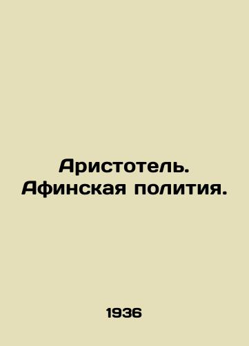 Aristotel. Afinskaya politiya./Aristotle. Athenian politics. In Russian (ask us if in doubt) - landofmagazines.com