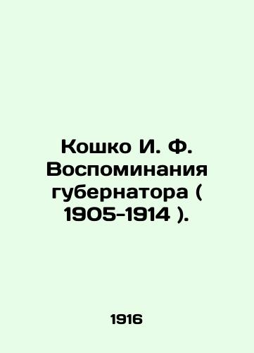 Koshko I. F. Vospominaniya gubernatora ( 1905-1914 )./Koshko I. F. Memories of the Governor (1905-1914). In Russian (ask us if in doubt). - landofmagazines.com