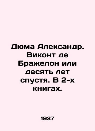 Dyuma Aleksandr. Vikont de Brazhelon ili desyat let spustya. V 2-kh knigakh./Dumas Alexandre. Viscount de Bragelon or ten years later. In two books. In Russian (ask us if in doubt) - landofmagazines.com