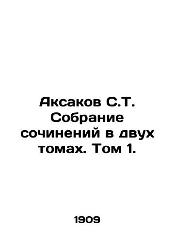 Aksakov S.T. Sobranie sochineniy v dvukh tomakh. Tom 1./Aksakov S.T. A collection of essays in two volumes. Volume 1. In Russian (ask us if in doubt) - landofmagazines.com