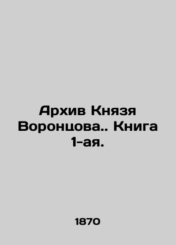 Arkhiv Knyazya Vorontsova. Kniga 1-aya./The archive of Prince Vorontsov. Book 1. In Russian (ask us if in doubt) - landofmagazines.com