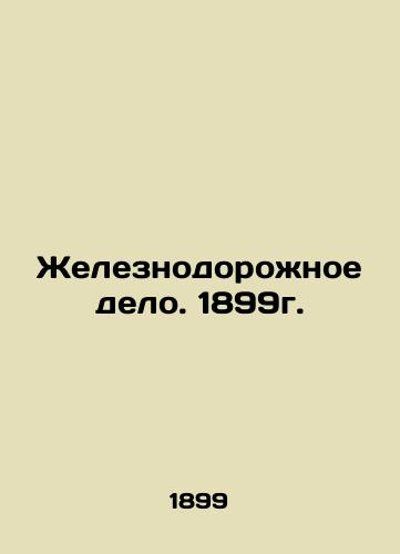 Zheleznodorozhnoe delo. 1899g./Railway business. 1899. In Russian (ask us if in doubt). - landofmagazines.com