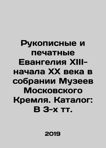 Rukopisnye i pechatnye Evangeliya XIII-nachala XX veka v sobranii Muzeev Moskovskogo Kremlya. Katalog: V 3-kh tt./The handwritten and printed Gospels of the XIII-early XX century in the collection of the Museums of the Moscow Kremlin. Catalogue: In 3 volumes. In Russian (ask us if in doubt). - landofmagazines.com