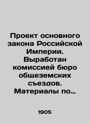 Proekt osnovnogo zakona Rossiyskoy Imperii. Vyrabotan komissiey byuro obshchezemskikh sezdov. Materialy po vyrabotke russkoy konstitutsii. Vypusk 3./Draft Basic Law of the Russian Empire. Elaborated by the Commission of the Bureau of the Provincial Congresses. Materials for Drafting the Russian Constitution. Issue 3. In Russian (ask us if in doubt). - landofmagazines.com