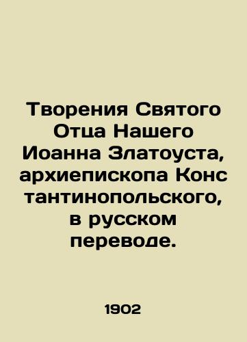 Tvoreniya Svyatogo Ottsa Nashego Ioanna Zlatousta, arkhiepiskopa Konstantinopolskogo, v russkom perevode./The Creations of Our Holy Father John Chrysostom, Archbishop of Constantinople, in the Russian translation. In Russian (ask us if in doubt). - landofmagazines.com