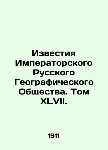 Izvestiya Imperatorskogo Russkogo Geograficheskogo Obshchestva. Tom XLVII./Proceedings of the Imperial Russian Geographical Society. Volume XLVII. In Russian (ask us if in doubt). - landofmagazines.com