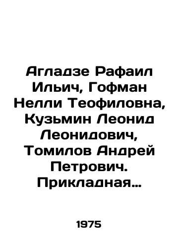 Agladze Rafail Ilich, Gofman Nelli Teofilovna, Kuzmin Leonid Leonidovich, Tomilov Andrey Petrovich. Prikladnaya elektrokhimiya (uchebnik)./Rafail Ilyich Agladze, Nelly Teofilovna Hoffman, Leonid Leonidovich Kuzmin, Andrei Petrovich Tomilov. Applied electrochemistry (textbook). In Russian (ask us if in doubt) - landofmagazines.com