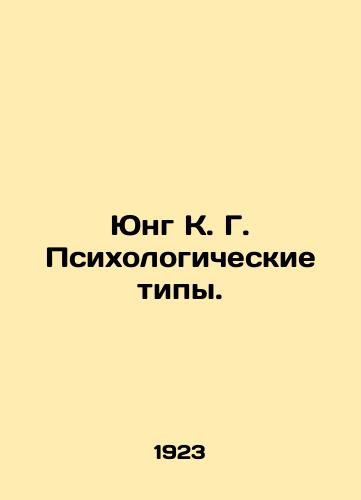 Yung K. G. Psikhologicheskie tipy./Jung K. G. Psychological Types. In Russian (ask us if in doubt). - landofmagazines.com