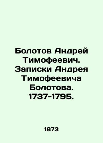 Bolotov Andrey Timofeevich. Zapiski Andreya Timofeevicha Bolotova. 1737-1795./Bolotov Andrey Timofeevich. Notes by Andrei Timofeevich Bolotov. 1737-1795. In Russian (ask us if in doubt). - landofmagazines.com