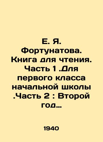 E. Ya. Fortunatova. Kniga dlya chteniya. Chast 1.Dlya pervogo klassa nachalnoy shkoly.Chast 2: Vtoroy god obucheniya./E. Ya. Fortunatova. Book for reading. Part 1. For the first grade of primary school. Part 2: Second year. In Russian (ask us if in doubt) - landofmagazines.com
