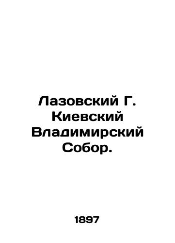 Lazovskiy G. Kievskiy Vladimirskiy Sobor./Lazovsky G. Kyiv Vladimir Cathedral. In Russian (ask us if in doubt). - landofmagazines.com
