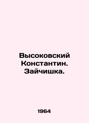 Vysokovskiy Konstantin. Zaychishka./Vysokovsky Konstantin. Hare. In Russian (ask us if in doubt) - landofmagazines.com