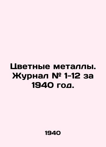 Tsvetnye metally. Zhurnal # 1-12 za 1940 god./Non-ferrous metals. Journal # 1-12 for 1940. In Russian (ask us if in doubt). - landofmagazines.com