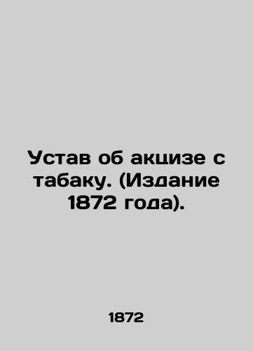 Ustav ob aktsize s tabaku. (Izdanie 1872 goda)./Tobacco Excise Statute (1872 edition). In Russian (ask us if in doubt). - landofmagazines.com