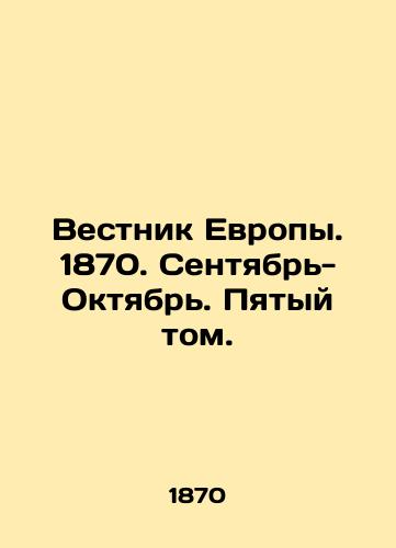 Vestnik Evropy. 1870. Sentyabr-Oktyabr. Pyatyy tom./Bulletin of Europe. 1870. September-October. Fifth Volume. In Russian (ask us if in doubt). - landofmagazines.com