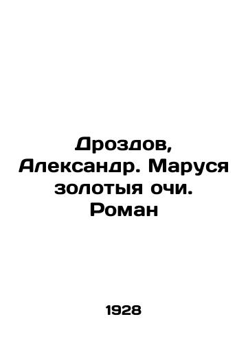 Drozdov, Aleksandr. Marusya zolotyya ochi. Roman/Drozdov, Alexander. Marusya golden eyes. Roman In Russian (ask us if in doubt) - landofmagazines.com