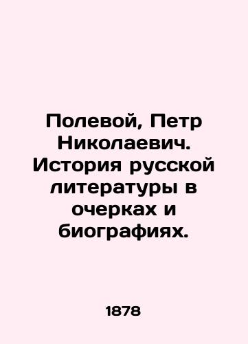 Polevoy, Petr Nikolaevich. Istoriya russkoy literatury v ocherkakh i biografiyakh./Polevoy, Peter Nikolaevich. The history of Russian literature in essays and biographies. In Russian (ask us if in doubt). - landofmagazines.com