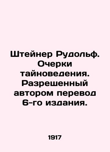 Shteyner Rudolf. Ocherki taynovedeniya. Razreshennyy avtorom perevod 6-go izdaniya./Steiner Rudolf. Essays on Mystery Studies. Authorized translation of the 6th edition. In Russian (ask us if in doubt). - landofmagazines.com