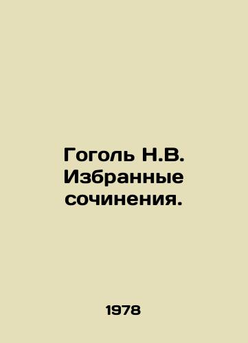 Gogol N.V. Izbrannye sochineniya./Gogol N.V. Selected works. - landofmagazines.com