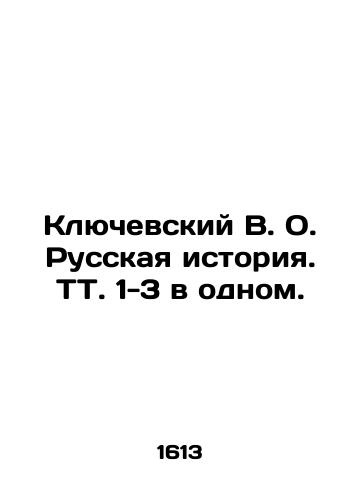 Klyuchevskiy V. O. Russkaya istoriya. TT. 1-3 v odnom./Klyuchevsky V.O. Russian history. TT. 1-3 in one. In Russian (ask us if in doubt). - landofmagazines.com