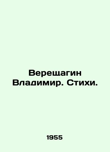 Vereshchagin Vladimir. Stikhi./Vereshchagin Vladimir. Poems. In Russian (ask us if in doubt). - landofmagazines.com