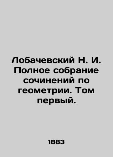 Lobachevskiy N. I. Polnoe sobranie sochineniy po geometrii. Tom pervyy./Lobachevsky N. I. Complete collection of essays on geometry. Volume one. In Russian (ask us if in doubt). - landofmagazines.com