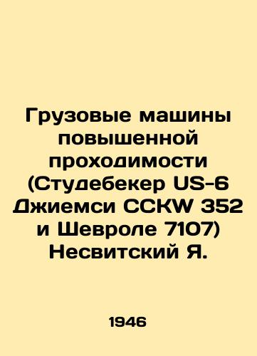 Gruzovye mashiny povyshennoy prokhodimosti (Studebeker US-6 Dzhiemsi CCKW 352 i Shevrole 7107) Nesvitskiy Ya./Off-road Trucks (Stoudebaker US-6 Jimsey CCKW 352 and Chevrolet 7107) Nesvit Ya. - landofmagazines.com