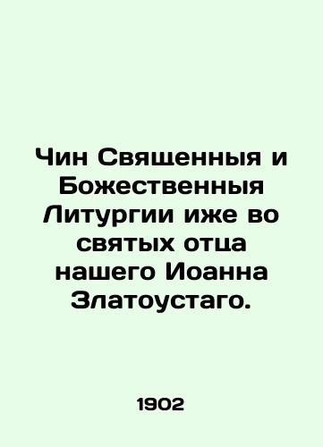 Chin Svyashchennyya i Bozhestvennyya Liturgii izhe vo svyatykh ottsa nashego Ioanna Zlatoustago./Holy and Divine Liturgy also in the saints of our father John Chrysostom. In Russian (ask us if in doubt). - landofmagazines.com