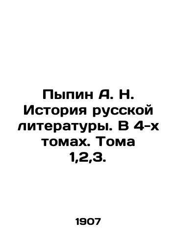 Pypin A. N. Istoriya russkoy literatury. V 4-kh tomakh. Toma 1,2,3./Pypin A. N. History of Russian Literature. In 4 Volumes. Volumes 1,2,3. In Russian (ask us if in doubt). - landofmagazines.com