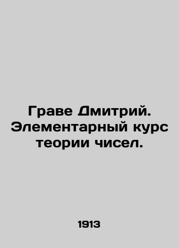 Grave Dmitriy. Elementarnyy kurs teorii chisel./Grave Dmitry. Elementary course in number theory. In Russian (ask us if in doubt) - landofmagazines.com