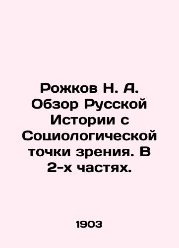 Rozhkov N. A. Obzor Russkoy Istorii s Sotsiologicheskoy tochki zreniya. V 2-kh chastyakh./Rozhkov N. A. Review of Russian History from a Sociological Point of View. In 2 Parts. In Russian (ask us if in doubt). - landofmagazines.com
